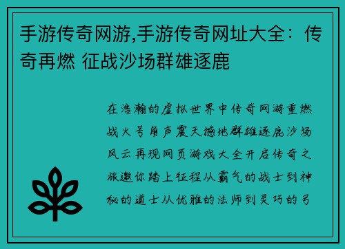 手游传奇网游,手游传奇网址大全：传奇再燃 征战沙场群雄逐鹿