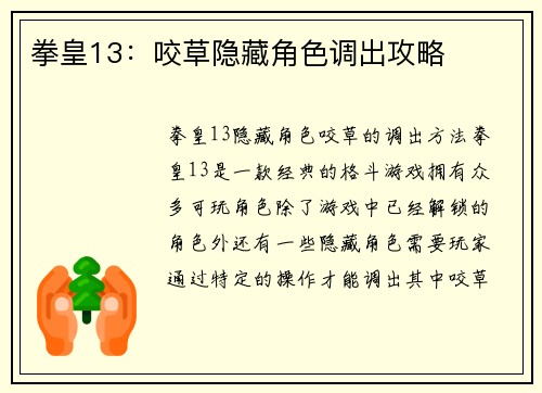 拳皇13：咬草隐藏角色调出攻略