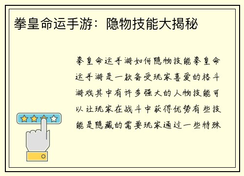 拳皇命运手游：隐物技能大揭秘