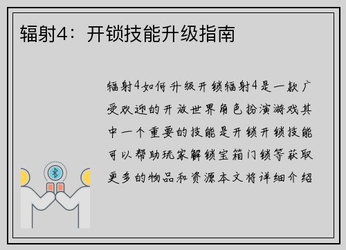 辐射4：开锁技能升级指南