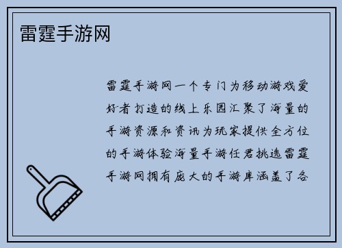 雷霆手游网