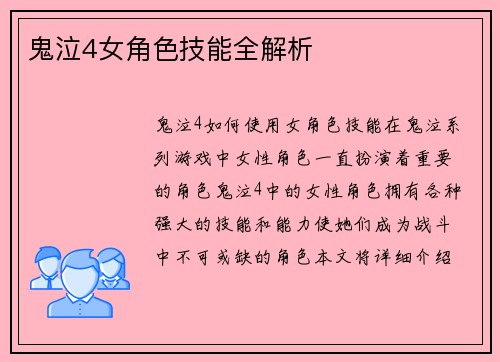 鬼泣4女角色技能全解析
