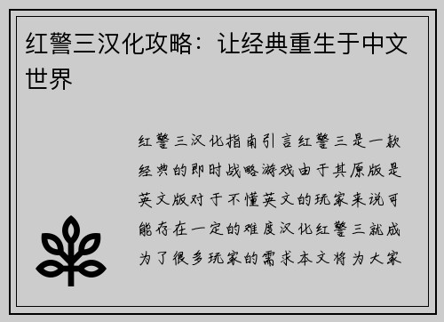 红警三汉化攻略：让经典重生于中文世界