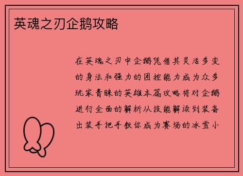 英魂之刃企鹅攻略