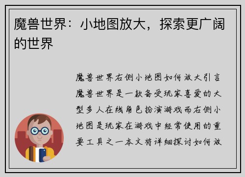 魔兽世界：小地图放大，探索更广阔的世界