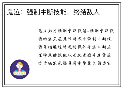 鬼泣：强制中断技能，终结敌人