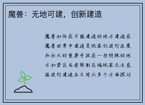 魔兽：无地可建，创新建造