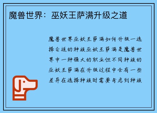 魔兽世界：巫妖王萨满升级之道