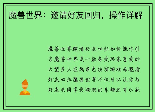 魔兽世界：邀请好友回归，操作详解