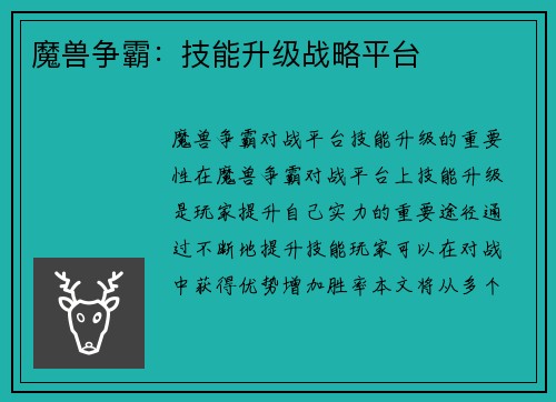 魔兽争霸：技能升级战略平台