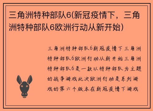 三角洲特种部队6(新冠疫情下，三角洲特种部队6欧洲行动从新开始)