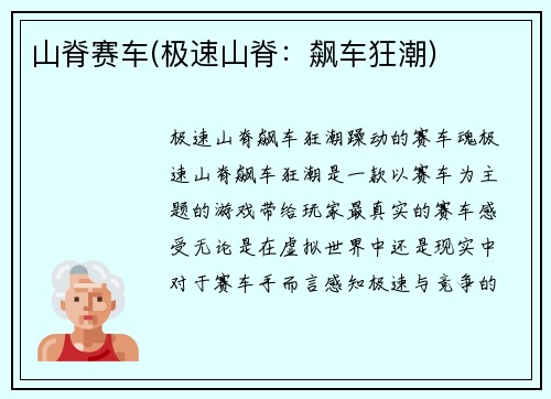 山脊赛车(极速山脊：飙车狂潮)