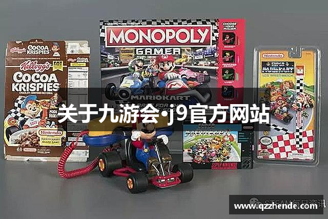 关于九游会·j9官方网站